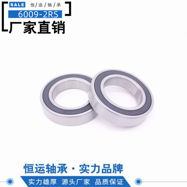 慈溪微小型轴承厂家直销优质 低噪音胶盖轴承6009-2RS 45*75*16mm