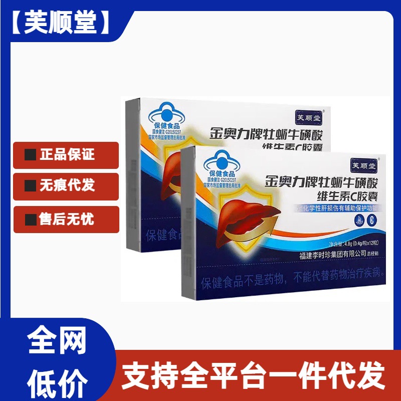 [Authentic] Fushuntang Jinaoli Brand Oyster Taurine Vitamin C Capsules Factory Direct Sales Available for Wholesale Q