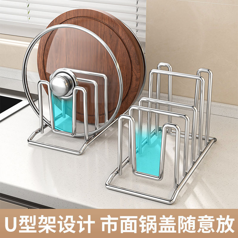不锈钢砧板置物架厨房台面锅盖架菜板收纳沥水架案板多功能放置架|undefined