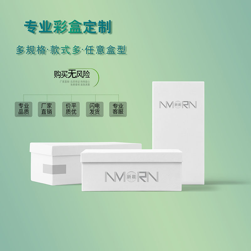 包装盒礼盒硬纸盒空盒化妆品香水口红水果电子礼品盒极简包装盒