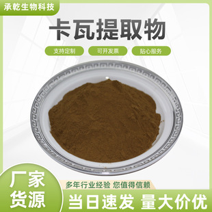 卡瓦提取物 卡瓦胡椒提取物 卡瓦内酯 水溶 卡瓦粉 1KG包邮-阿里巴巴