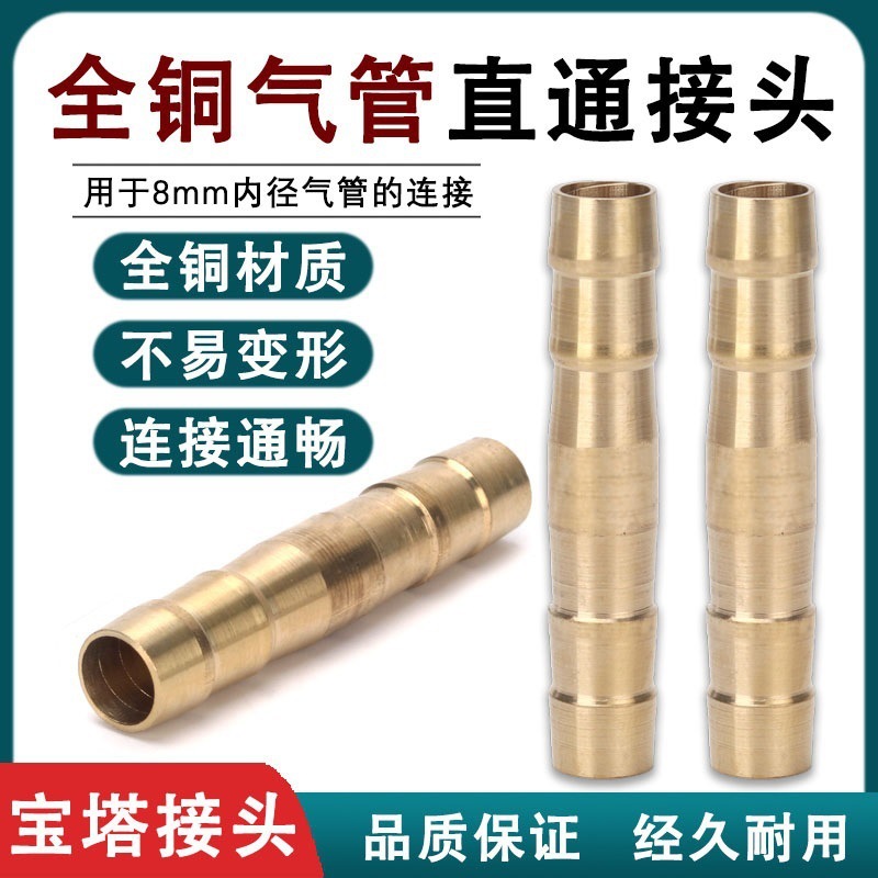 乙炔直通快宝塔接头铜连接10插煤气管软管8mm管接头mm接头氧气管
