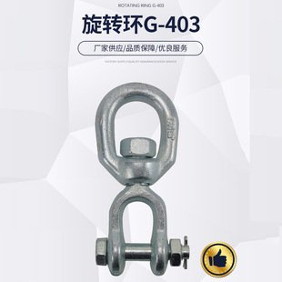 Forged G-403 galvanized carbon steel rotating ring universal ring rotating fork hot dip galvanized galvanized rotating ring wholesale