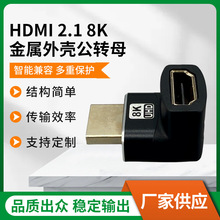 厂家供应90度向上倾斜8K HDMI 铝合金外壳HDMI2.1公转母适配器