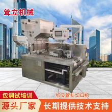 供应 纸吸管斜切口机 机 不锈钢高速纸吸管机 纸管切管机