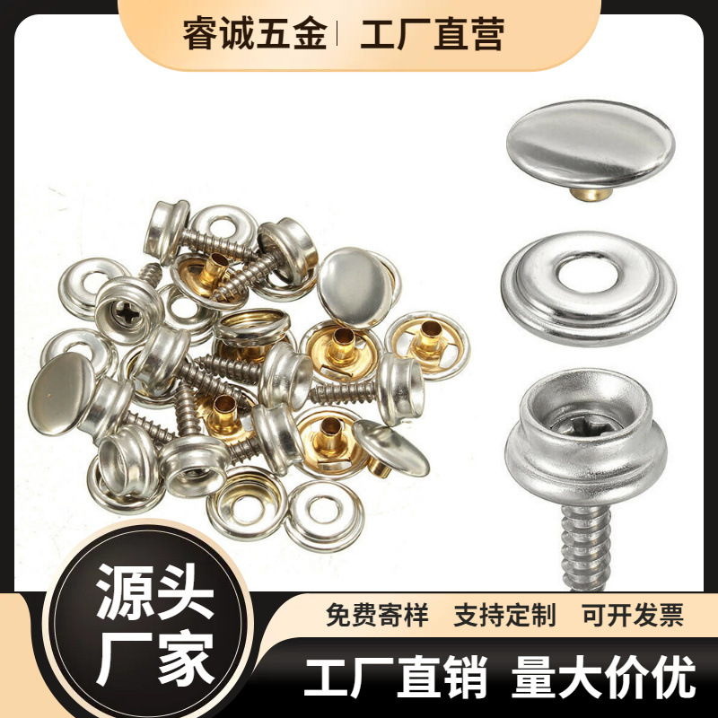 厂家直销 螺丝四合扣 不锈钢加厚 车缝急纽 篷布帐篷箱包