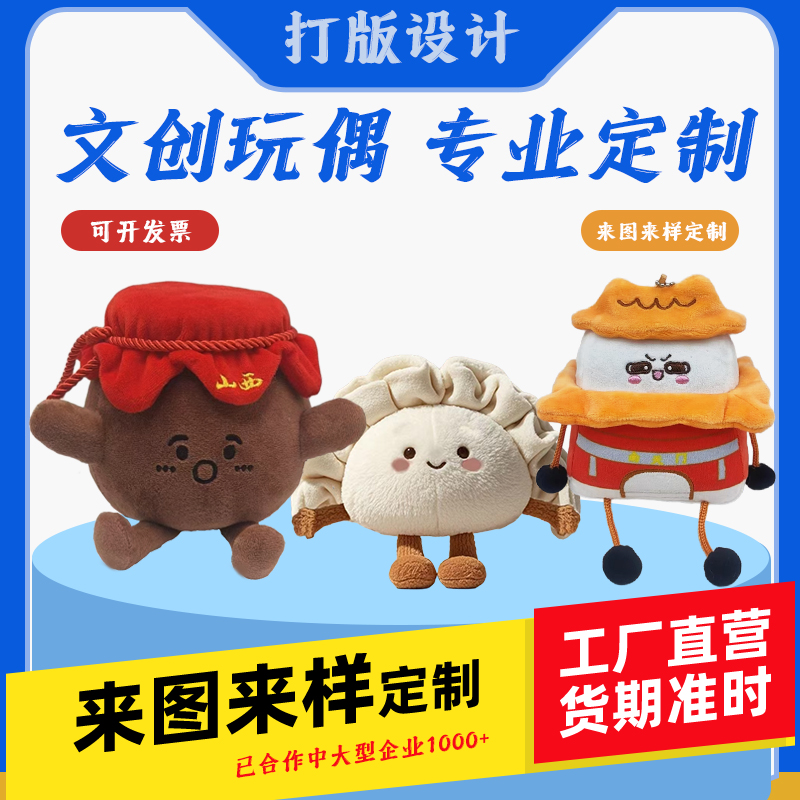 Customized Plush Sound-Making Dolls, Custom-Made Vinyl Figures, Corporate Mascots, Custom-Made with Your Own Designs and Logo Printing