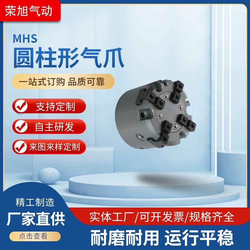 Цилиндрический цилиндр с тремя когтями Палец с четырьмя когтями Цилиндрический воздушный когти серии MHS (параллельное открытие и закрытие)