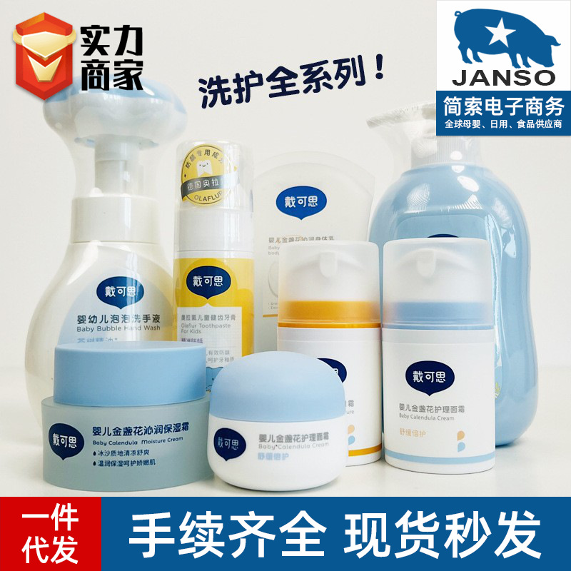 戴可思洗发沐浴露面霜蓝胖子洗手液唇膏牙膏唇膏