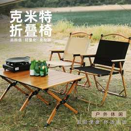 高品质户外折叠椅克米特椅露营椅子户外椅子折叠便携露营椅沙滩椅