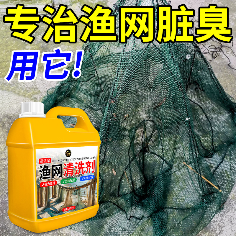 Fishing Net Cleaner for Removing Stains, Mud, Moss, Shrimp Cages, Fish Nets, Ground Cages, Loaches, Eel Cages, and Fishing Tool Cleaner