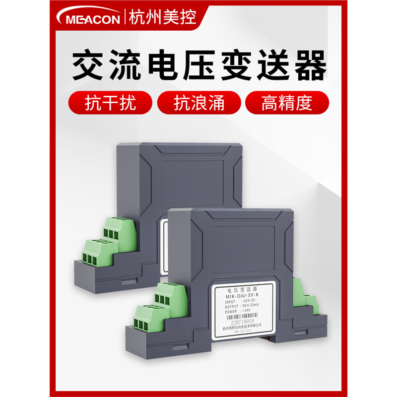 美控MIK-DJU三相交流电压变送器三路220V直电流传感器4-20mA输出