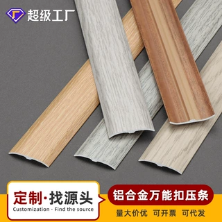 定制铝合金万能扣木纹弧形平扣高低落差门槛压边条瓷砖平缝收边条