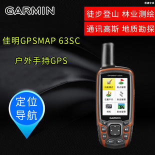 Garmin����GPSmap63sc����GPS�����x�ֳ�GPS�C��λ�x�����w�к���