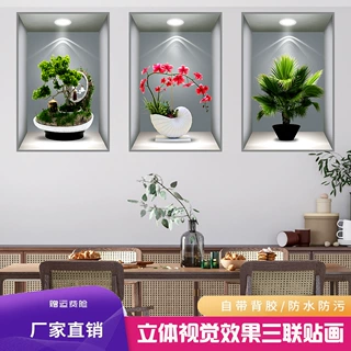 代发店管家植物花卉3D盆栽贴画过道楼梯装饰画宾馆餐厅壁画自粘画