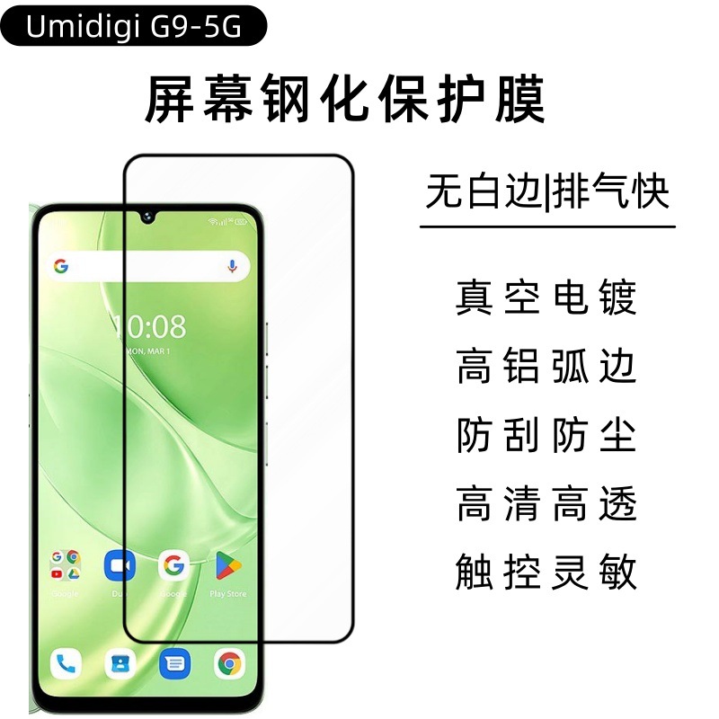 Aplicable para película de endurecimiento Umidigi G9 - 5G serigrafía recubrimiento oleofóbico pantalla de esmerilado anti-peep película de alta definición