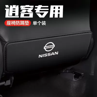 Applicable to 23 models of Nissan Qashqai car seat anti-kick cushion car rear seat back protective decoration products (Chair back anti-kick pad) - seat-anti-kick-pad-single-pack