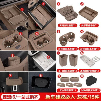 Modification Parts Interior Upgrade, Other Automotive Interior Supplies - ideal-i6-silicone-package-15-pieces-brown