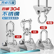 304不锈钢圈式摆动吊环秋千挂钩空中瑜伽吊顶 吊床沙袋悬挂固定