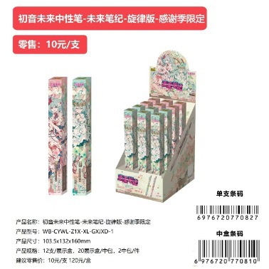 [2부] 하츠네 미쿠 블라인드 박스 펜(1개), 박스 전체 12발