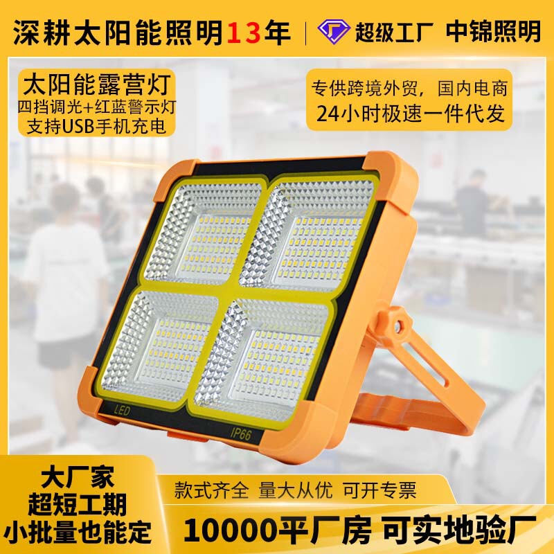 Solar Camping Light Rechargeable Floodlight Outdoor Portable Camping Light Household Mobile Portable Emergency Lighting