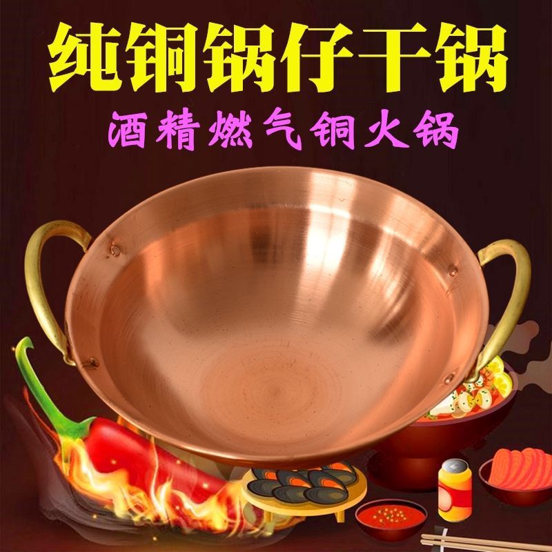 Thickened Pure Copper Double-Handle Pot for Alcohol or Gas Hot Pot, Copper Dry Boiler, Brass Small Hot Pot