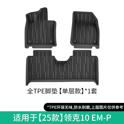 Models of Lynk & Co 10: Modelə uyğun ayaqaltı - 25-models-of-lynk-co-10-em-p-single-layer-floor-mats-w250011016