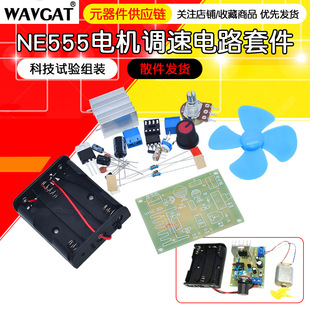 Ne555 Motor Speed Control Kit Maker DIY Teaching Digital Production Technology Test Assembly Training Welding