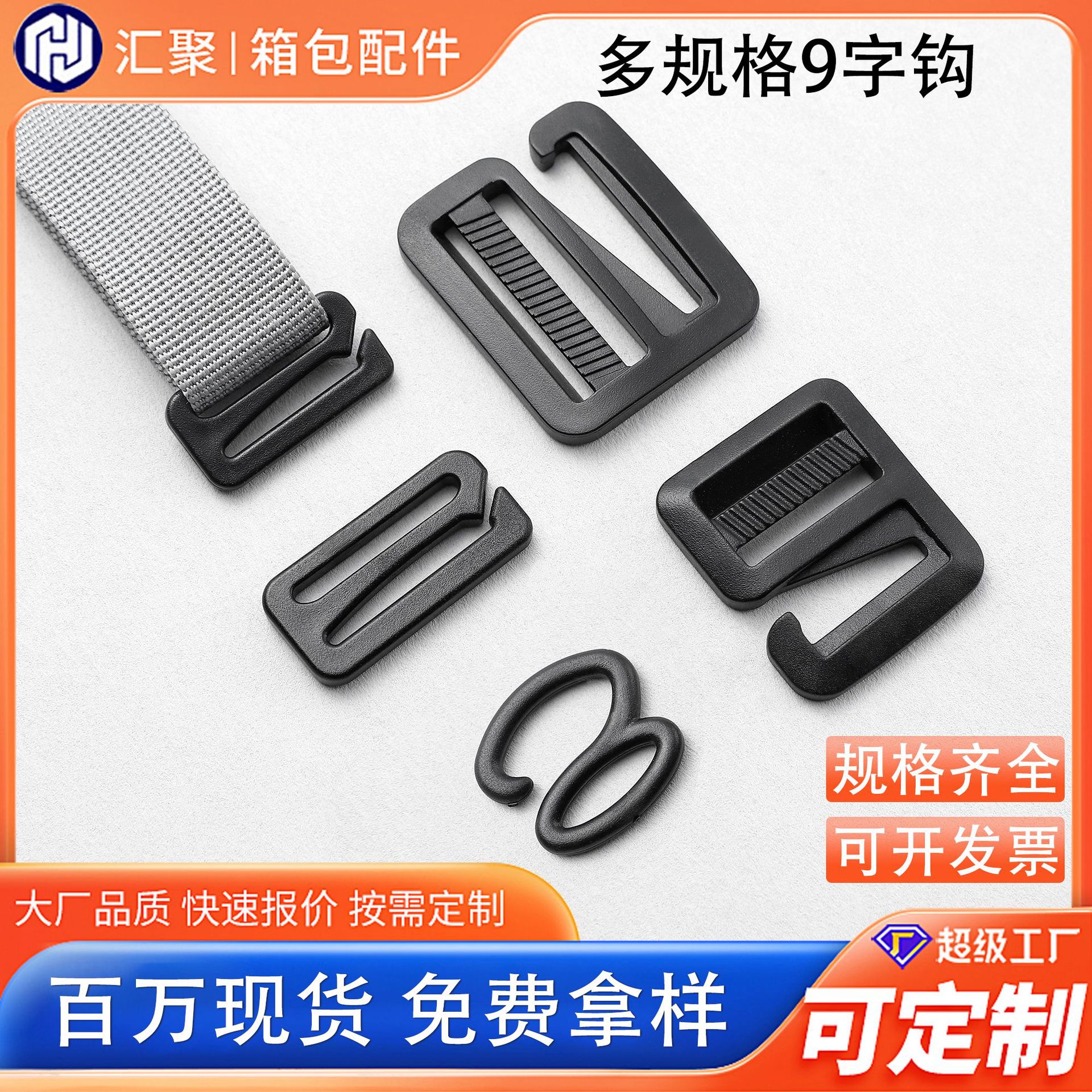 Plastic Open-Ended Figure-8 Hooks, Figure-9 Hooks, Figure-8 Shaped Hooks and Hooks Are Available in Stock, High-Quality Luggage Accessories