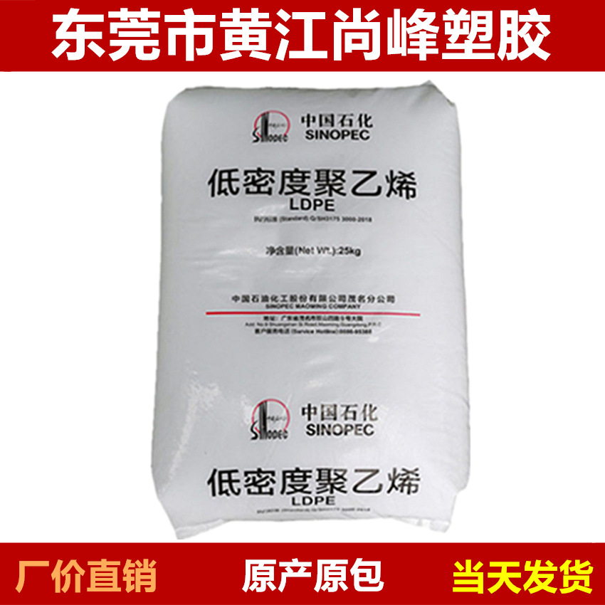 LDPE中石化茂名825-000食品级耐疲劳抗弯曲盒盖无纺布内饰涂覆级