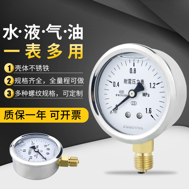 厂家大量供应各种压力表 耐震压力表YN60