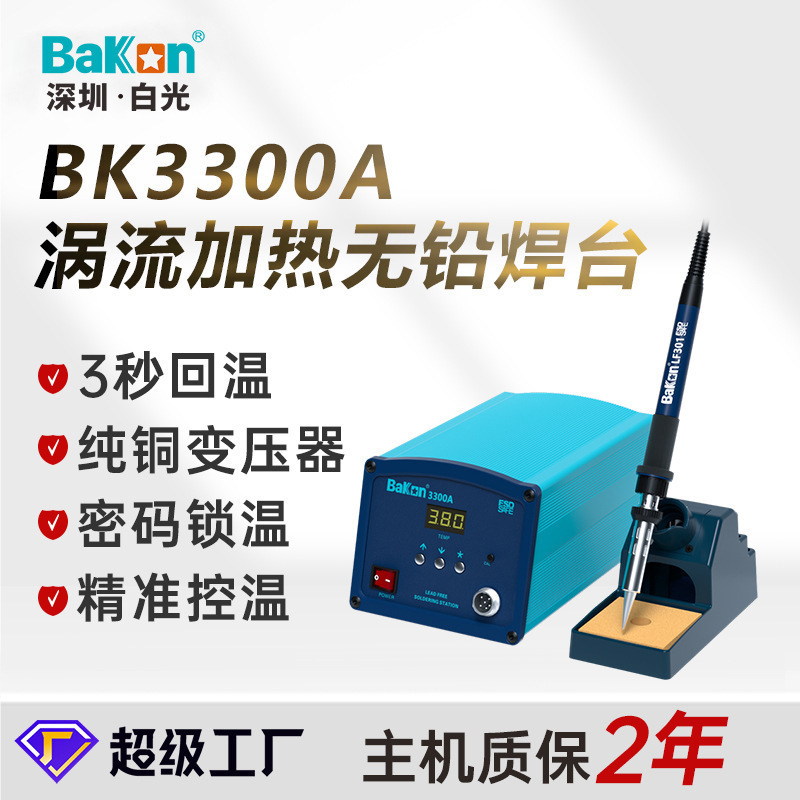白光3300高频无铅焊台200W数显焊台调温恒温电焊台电烙铁