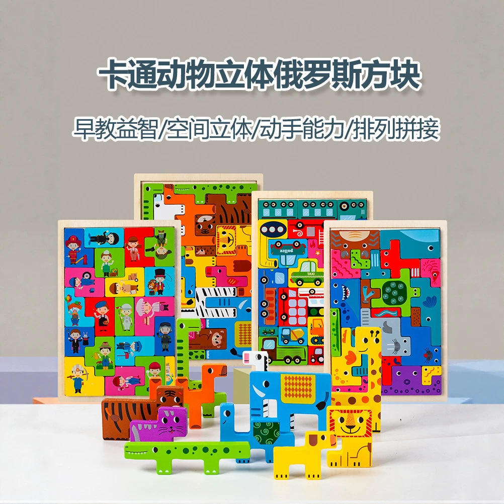 Wooden cartoon forest animal puzzle toy for toddlers, Tetris-style building block puzzle.