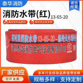 有衬里13-65-20消防水带农用灌溉水带聚氨酯红色高压水带农用水带