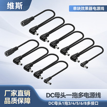 dc5521电源分线弯头1拖3 4 5 6 8一拖多转极电池电源线吉他效果器