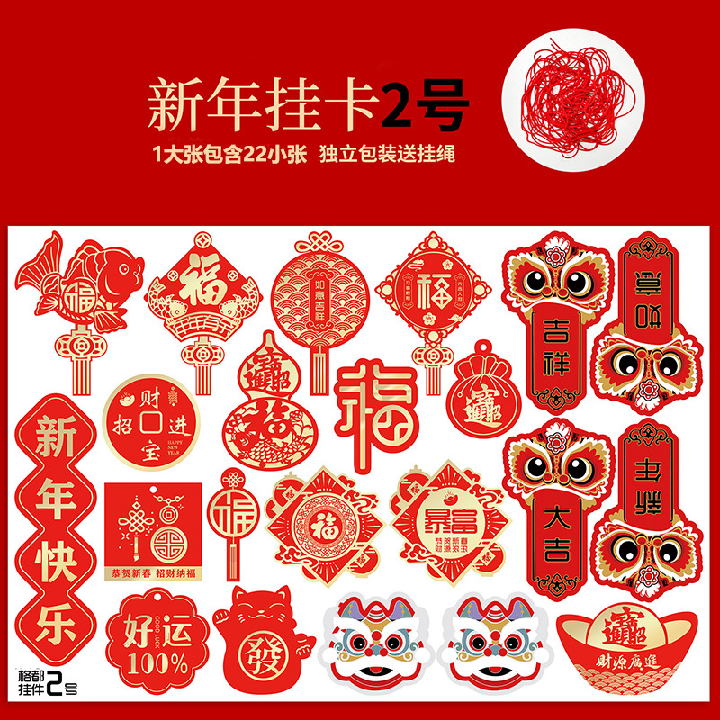 N ° 2 Tarjeta colgante de Año Nuevo-22 pequeña Zhang enviar cuerda colgante