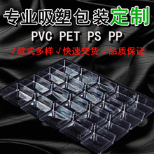 PET透明吸塑托盘pvc化妆品吸塑内托方格吸塑托盘五金玩具吸塑包装