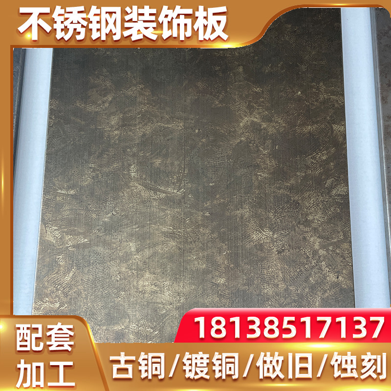 不锈钢板仿古铜做旧304不锈钢装饰板酒店别墅电梯门套天花金属板