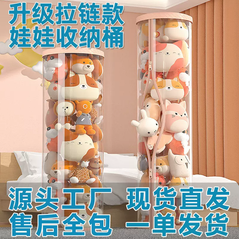 拉链款娃娃收纳桶毛绒玩具公仔儿童玩偶收纳神器透明筒筐篮整理箱