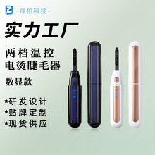 源頭工廠便攜數顯燙卷睫毛電燙睫毛夾睫毛卷翹器電加熱燙睫毛器