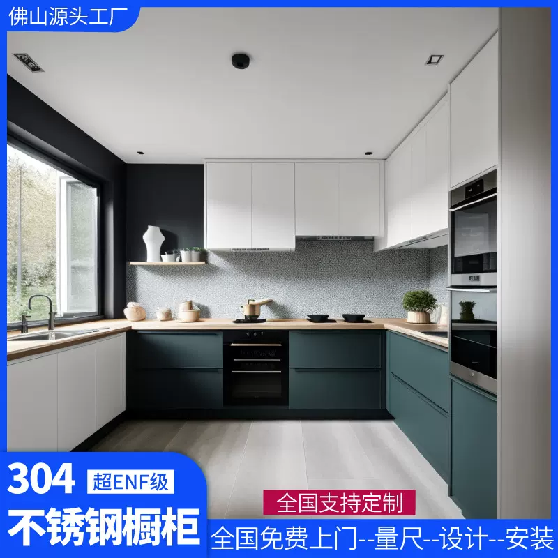 佛山工厂定制304不锈钢板材家用橱柜L型地柜吊柜定做整体橱柜定制