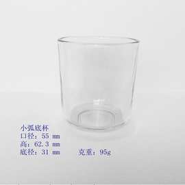 【厂家直销】口径5.5 高度6.2 底部3.1的小弧底玻璃酒杯 小玻璃杯