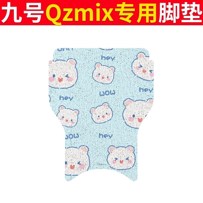 Suitable for No.9 QZMIX Foot Mat Electric Vehicle Q30C Waterproof Non-slip Foot Mat QMIX Foot Mat Pad Q90 (Electric vehicle foot mat) - no-9-qzmix-foot-pad-wow