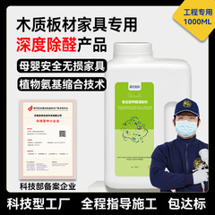 ホルムアルデヒド除去剤アミノ系ホルムアルデヒド除去スプレー新居内装全屋板材木製家具アルデヒド除去異臭