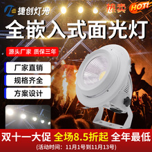 嵌入式cob面光灯舞台补光灯婚庆酒吧会议室灯光直播照明设备全套