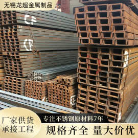 现货Q235B热轧u型c型工字钢承重支架集装箱专用可冲孔国标耐低温