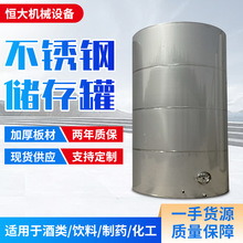 不锈钢储罐工业化工原料立式储罐304食品级储罐卧式搅拌存液体罐