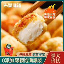 古蜀味道包浆豆腐臭豆腐云南石屏爆浆小豆腐特色小吃