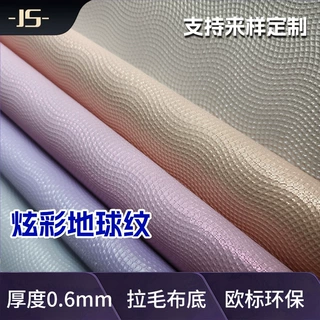 炫彩地球纹pu皮革料定制环保欧标0.6mm人造革箱包相册拉毛布皮革