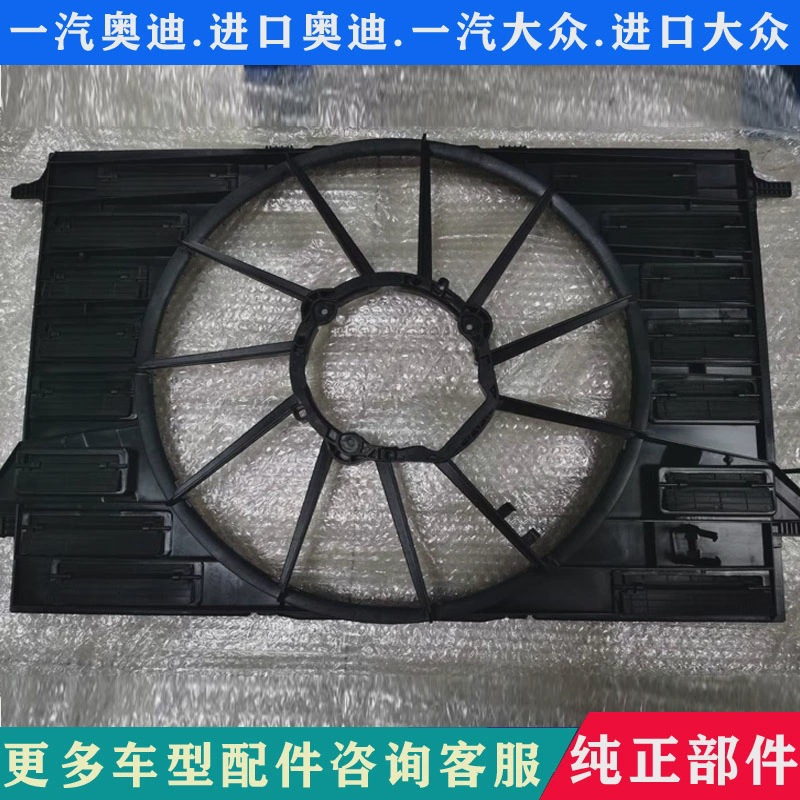 新款奥A4L B9 Q5L A6L C8电子扇护风罩 电子风扇水箱风扇护风圈迪